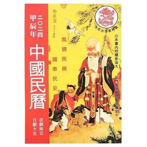 理髮吉時|2024年理髮吉日,2024年中國日曆/農曆